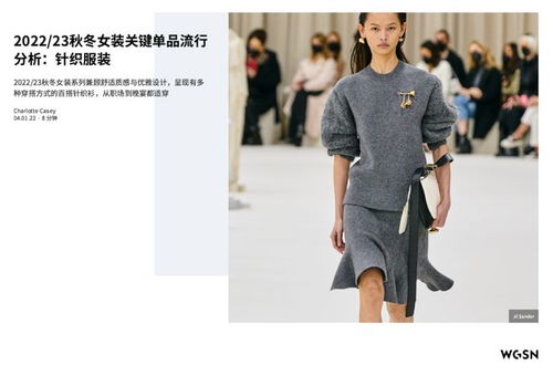 針織趨勢 2022 23秋冬針織女裝,大牌都偏愛何種設(shè)計(jì)